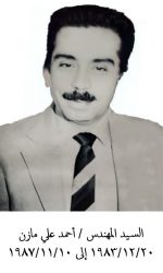 احمد علي مازن