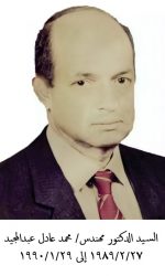 محمد عادل عبدالمجيد