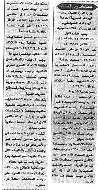 المناقصة العامة رقم 1 لسنة 2022/2021