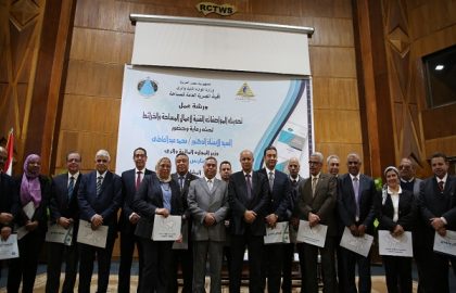 ورشة عمل حول تحديث و مراجعة مواصفات الاعمال المساحية وزارة الري تنظم ورشة عمل حول ” تحديث ومراجعة مواصفات الأعمال المساحية والخرائط “